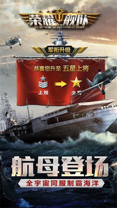 荣耀舰队无限金币钻石