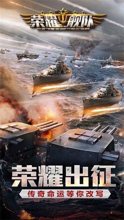 荣耀舰队无限金币钻石