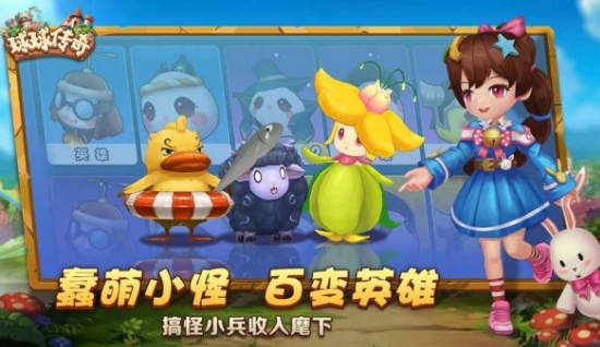 球球传奇手机版 球球传奇手机版