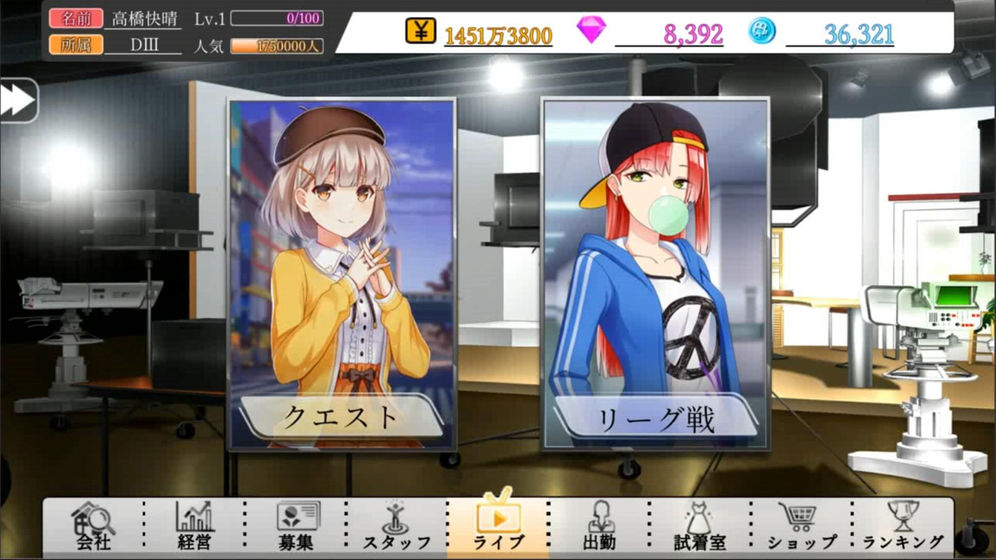 主播经济公司手机版游戏