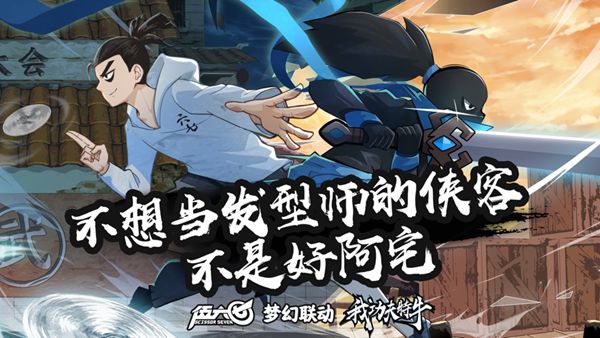 我功夫特牛联动破解版(刺客伍六七)