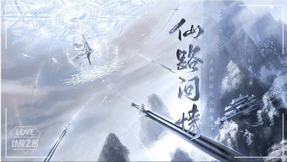 仙路问情金手指破解版2020最新完结版
