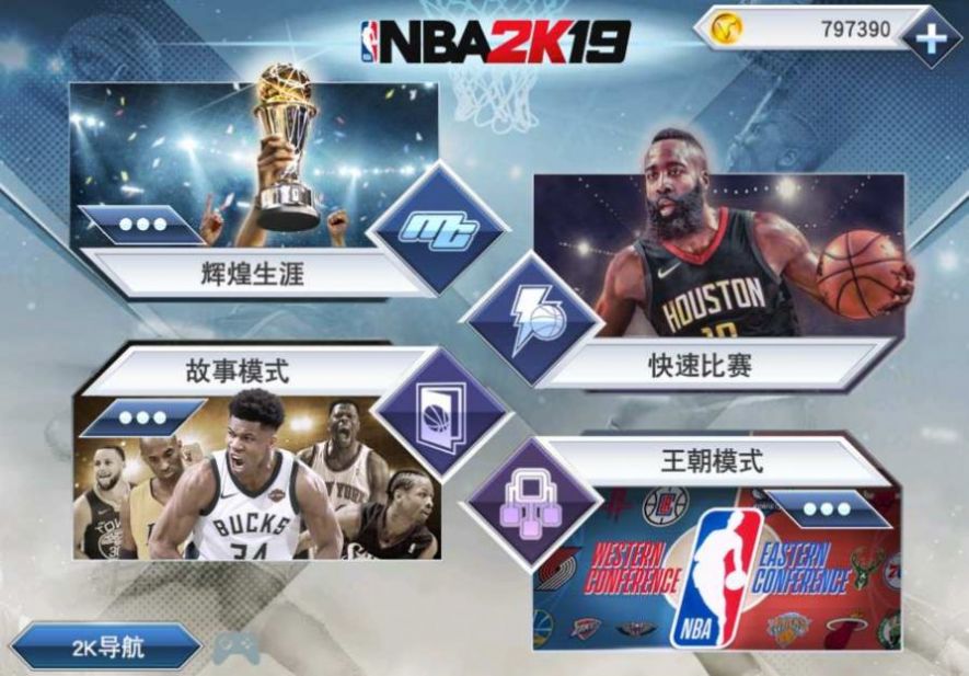 nba2k21手机版