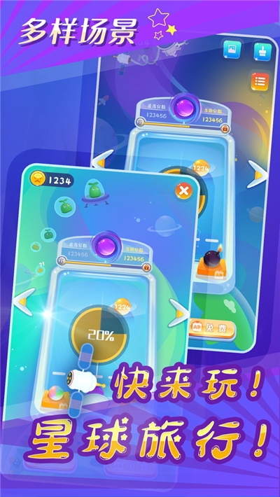 星球闯黑洞游戏 星球闯黑洞游戏