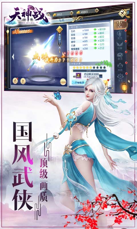 天神战