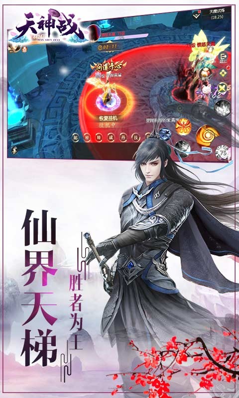 天神战