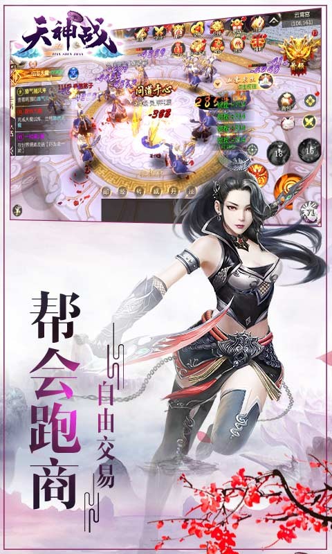 天神战