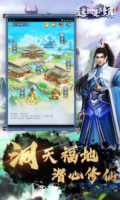 这就是修真双修版