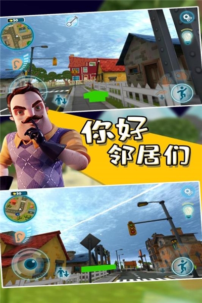 你好邻居们破解版