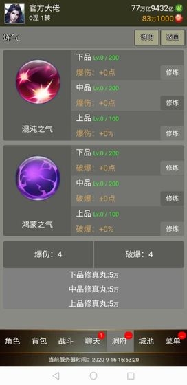 简单修仙破解版
