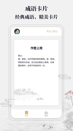 成语答多多赚钱版