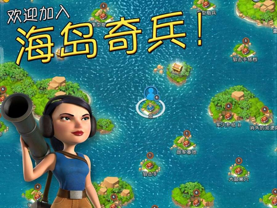 海岛奇兵修改器