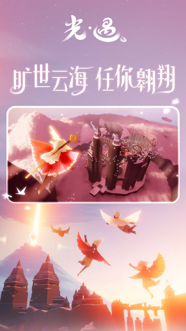 光·遇安卓版 光·遇安卓版