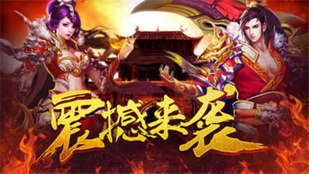 1.80纯复古传奇打金版