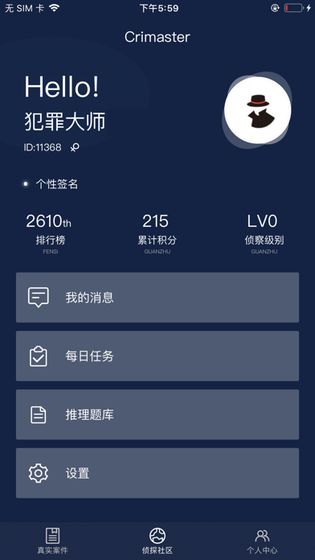 犯罪大师荒冢迷踪答案