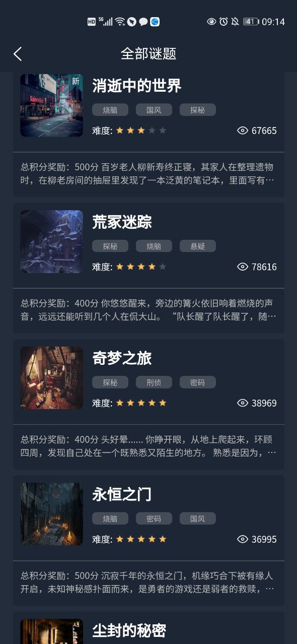 犯罪大师永恒之门答案