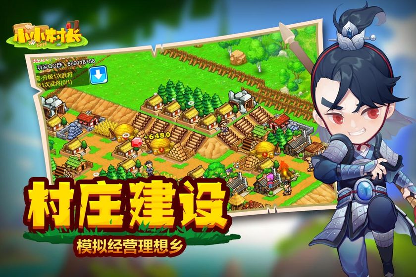 小小村长2020破解版