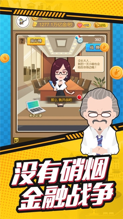 梦想首富红包版