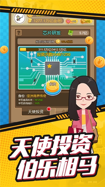 梦想首富红包版