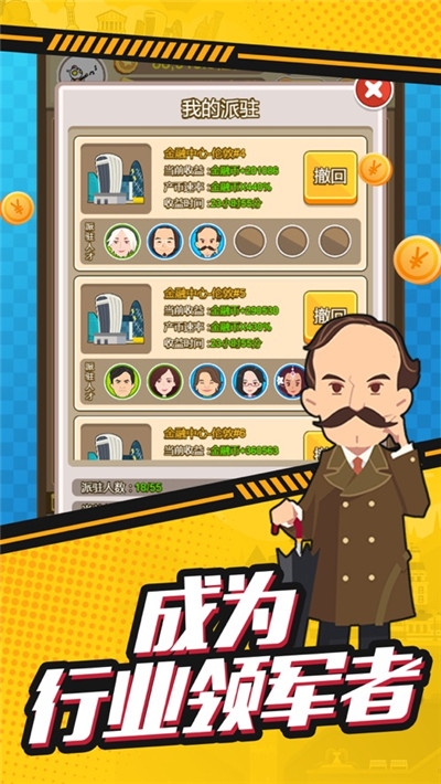 梦想首富红包版