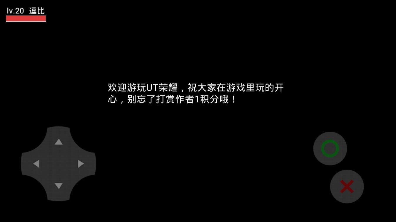 ut荣耀