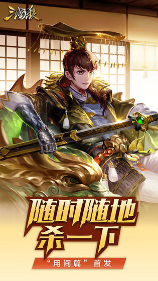三国杀单机版二次元美化