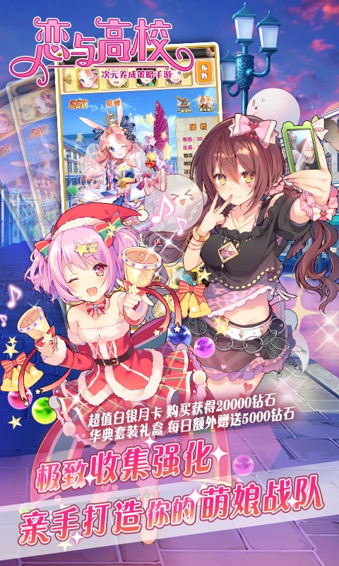 恋与高校破解版