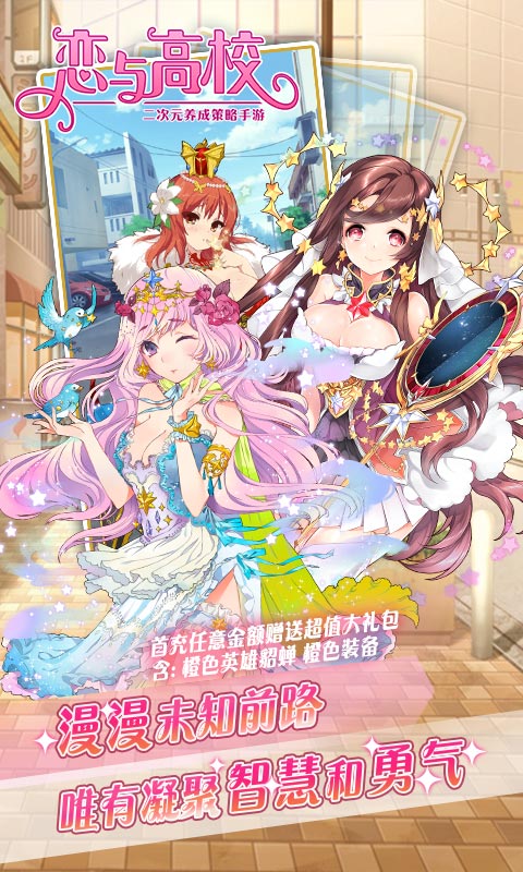 恋与高校破解版