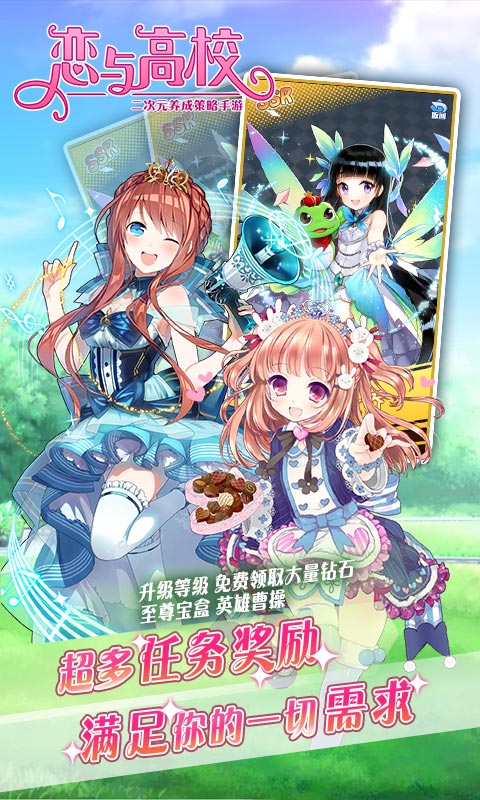 恋与高校破解版