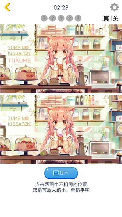 漫芽糖找茬手游