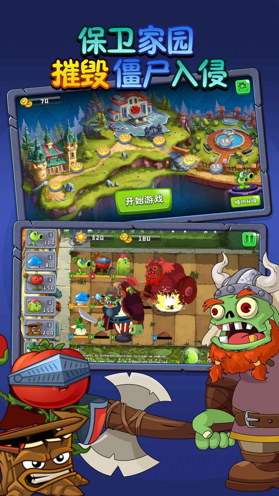 植物吊打僵尸破解版