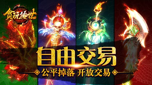 传世元神版