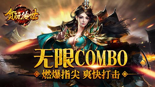 传世元神版