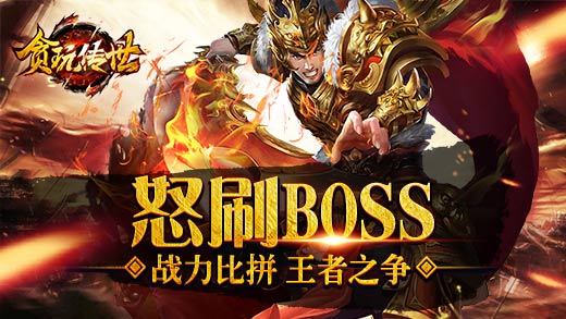 传世元神版