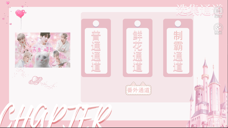 BTS天生吸引橙光破解版