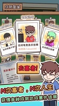 中国式高考最新版