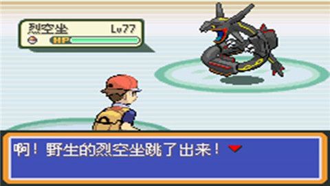 口袋妖怪永恒之炎zero破解版