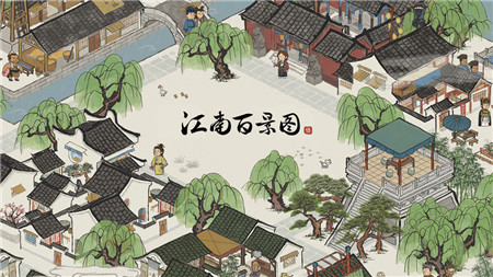江南百景图破解版1.3.1