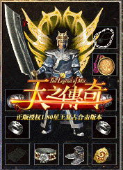 天之传奇