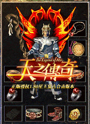 天之传奇