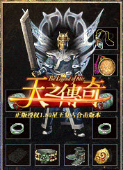 天之传奇