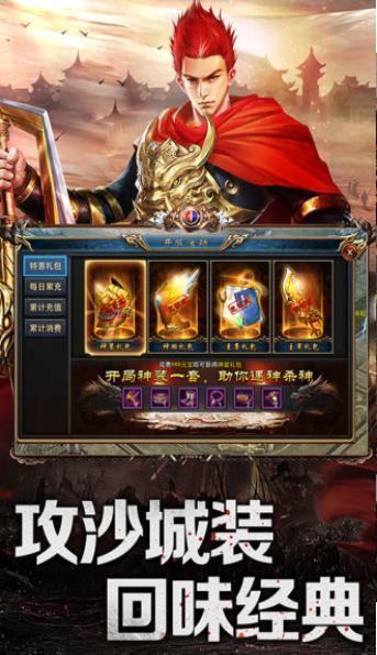 传世霸业复古版