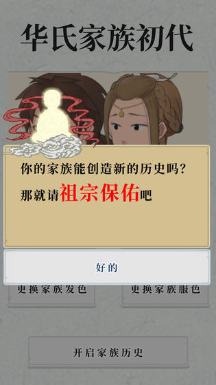 祖宗保佑免破解版