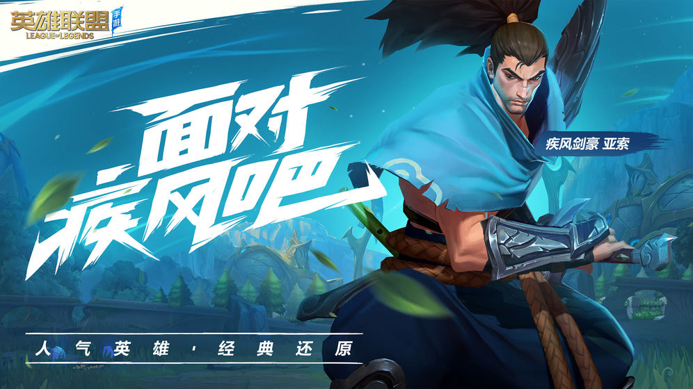 英雄联盟手游亚服最新公测版