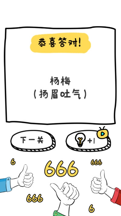 谐音梗挑战手游