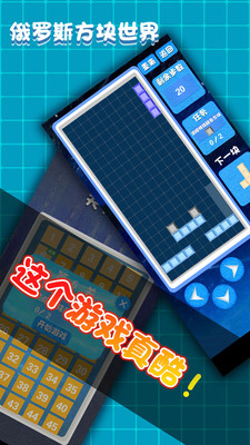 俄罗斯方块世界 俄罗斯方块世界