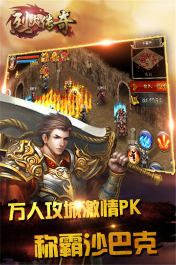烈火传奇3无间道版