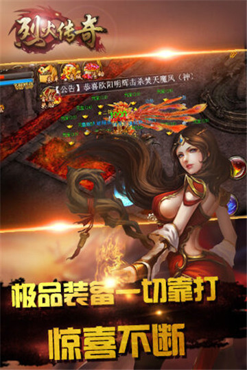 烈火传奇3无间道版