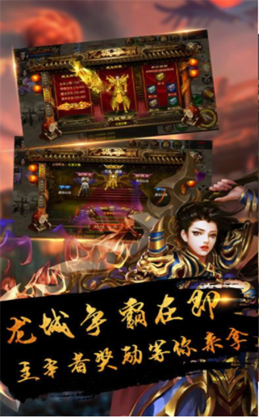 龙城王者