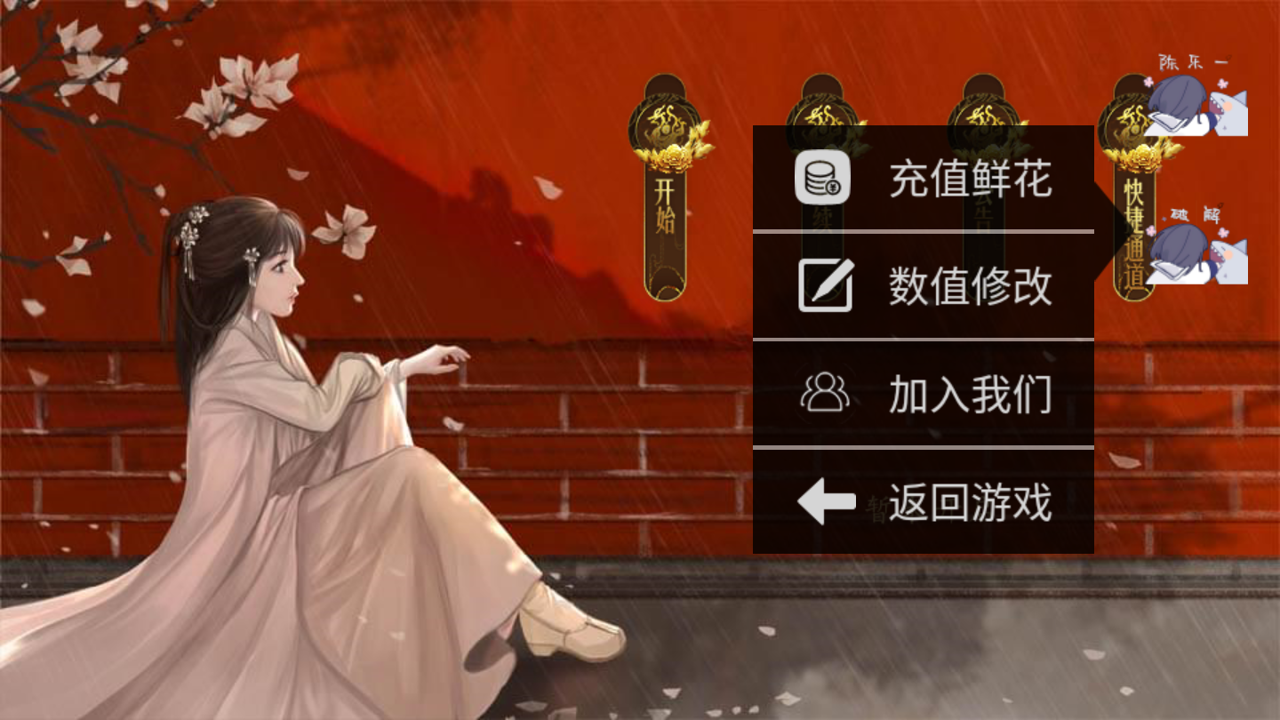 开局一秀女破解版